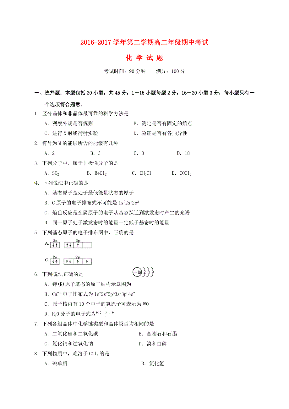 山西省太原市2016-2017学年高二化学下学期期中试题_第1页