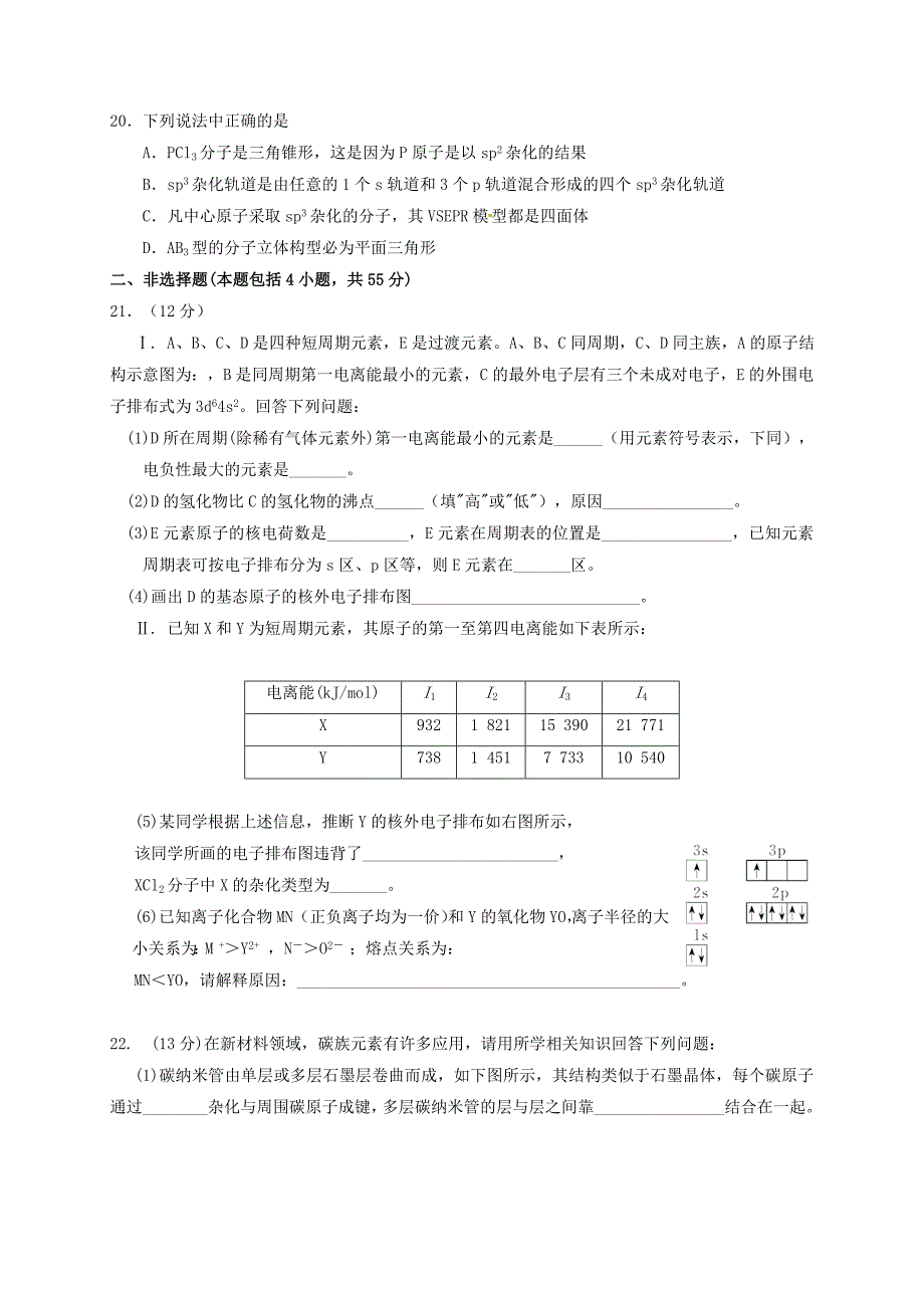 山西省太原市2016-2017学年高二化学下学期期中试题_第4页