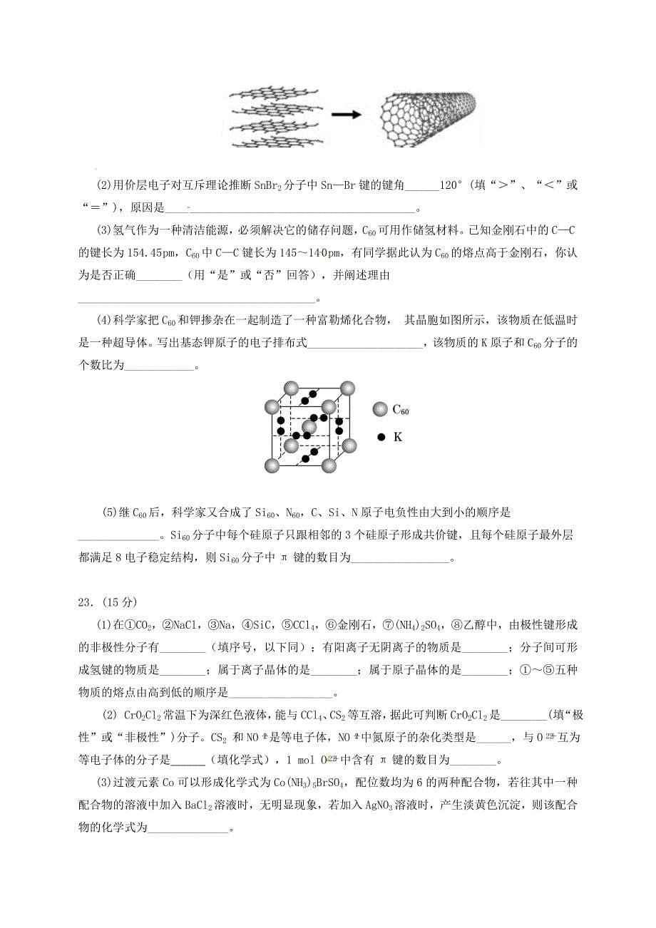 山西省太原市2016-2017学年高二化学下学期期中试题_第5页