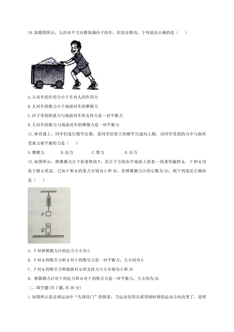 河南省永城市八年级物理下册《月考测试01》a卷（新版）新人教版_第3页