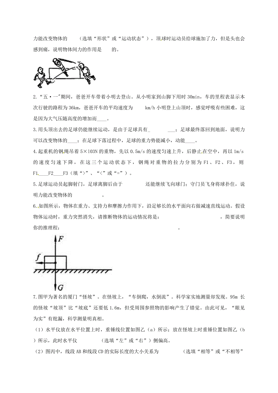 河南省永城市八年级物理下册《月考测试01》a卷（新版）新人教版_第4页