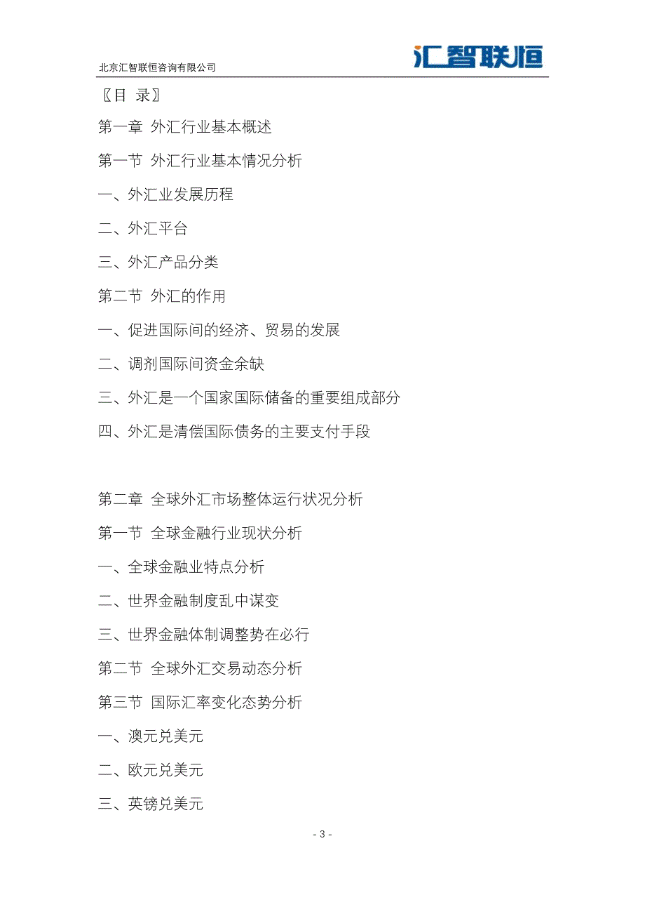 2019-2026年外汇交易行业市场分析及投资可行性研究报告_第4页