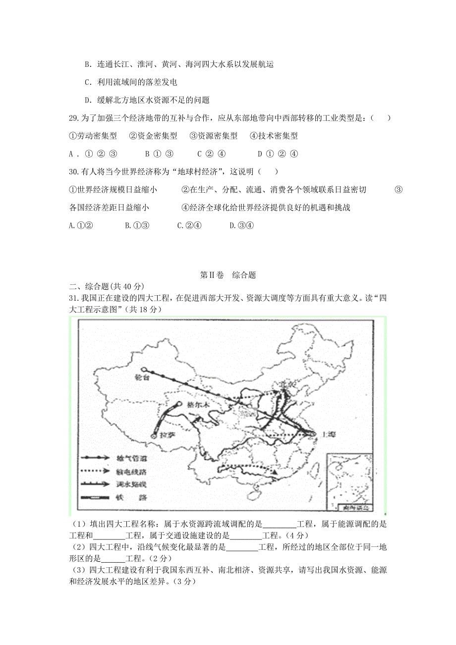 河南省周口市中英文学校2013-2014学年高二地理上学期第一次月考试题新人教版_第5页