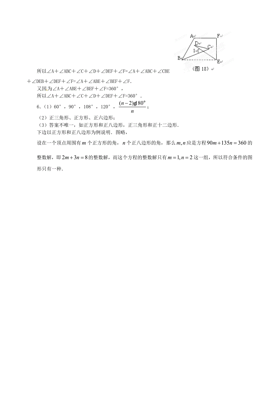 重庆市开县德阳初级中学七年级数学下册 第七章《三角形》整章水平测试（c） （新版）新人教版_第4页