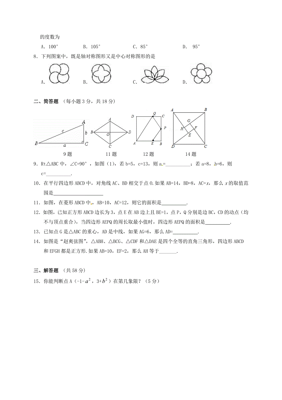 湖南省桑植县第四中学2017-2018学年八年级数学上学期期中试题 新人教版_第2页