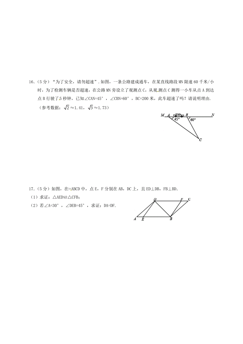 湖南省桑植县第四中学2017-2018学年八年级数学上学期期中试题 新人教版_第3页