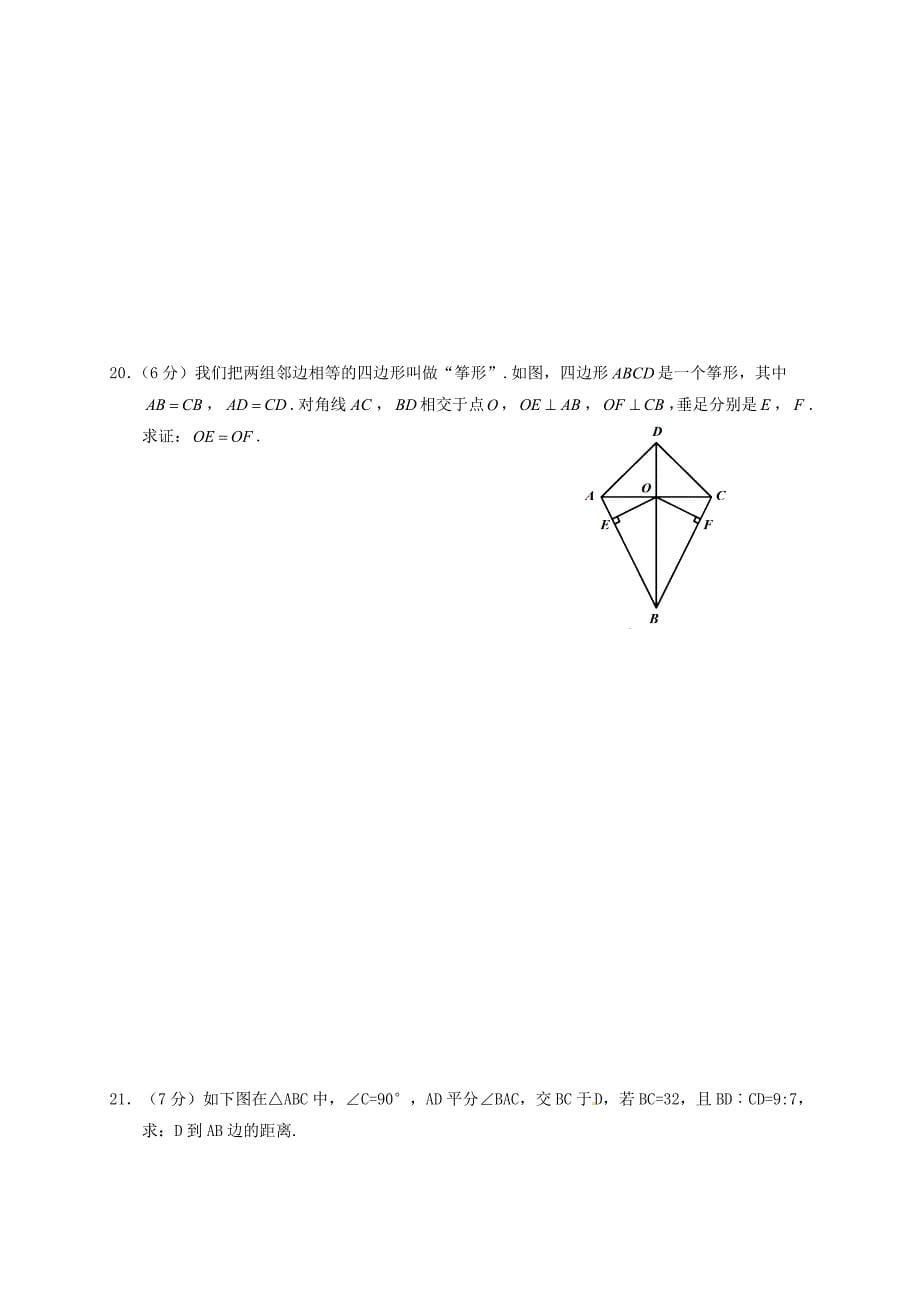 湖南省桑植县第四中学2017-2018学年八年级数学上学期期中试题 新人教版_第5页