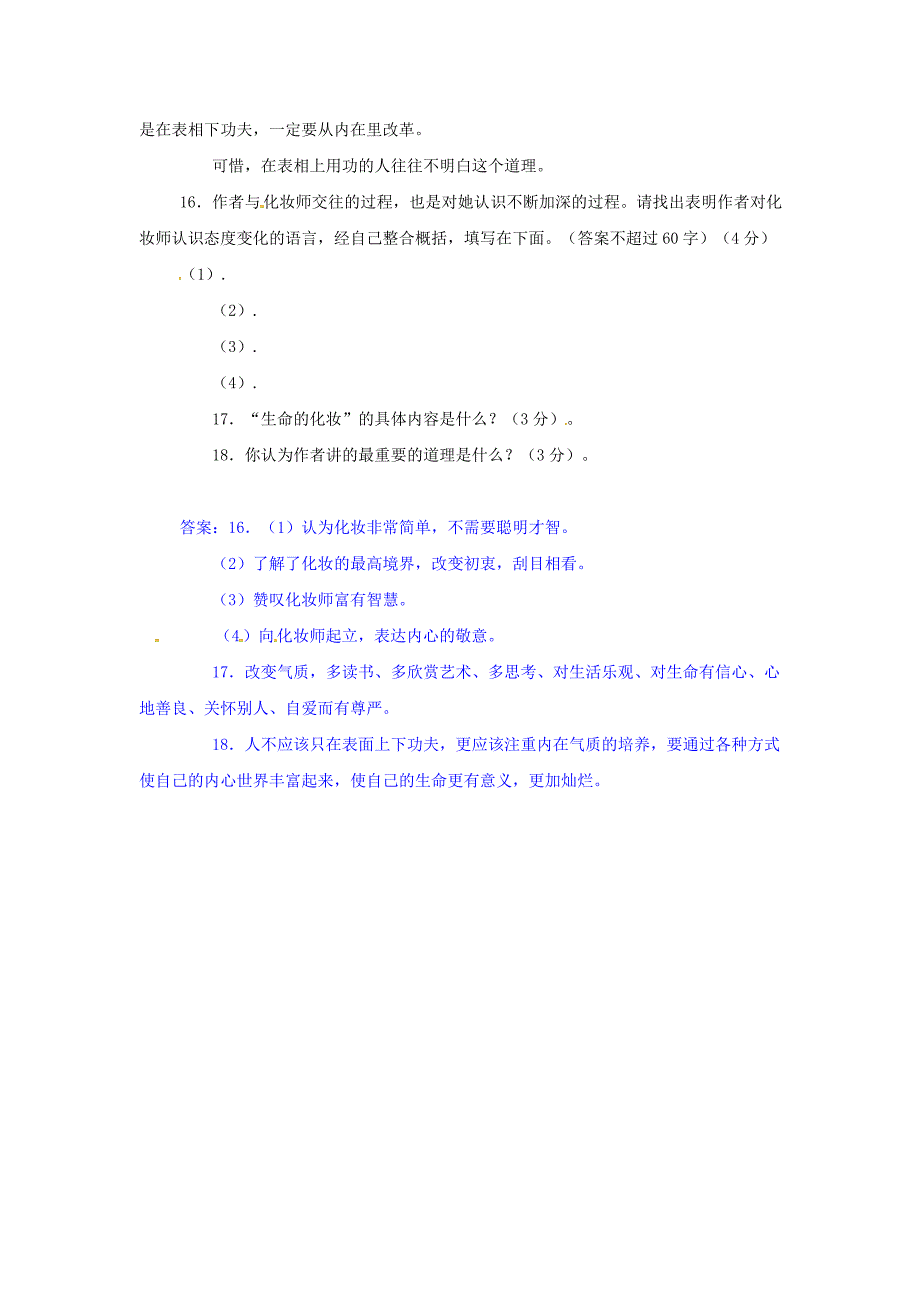 江苏省新沂市钟吾中学九年级语文 生命的化妆阅读理解专练_第2页