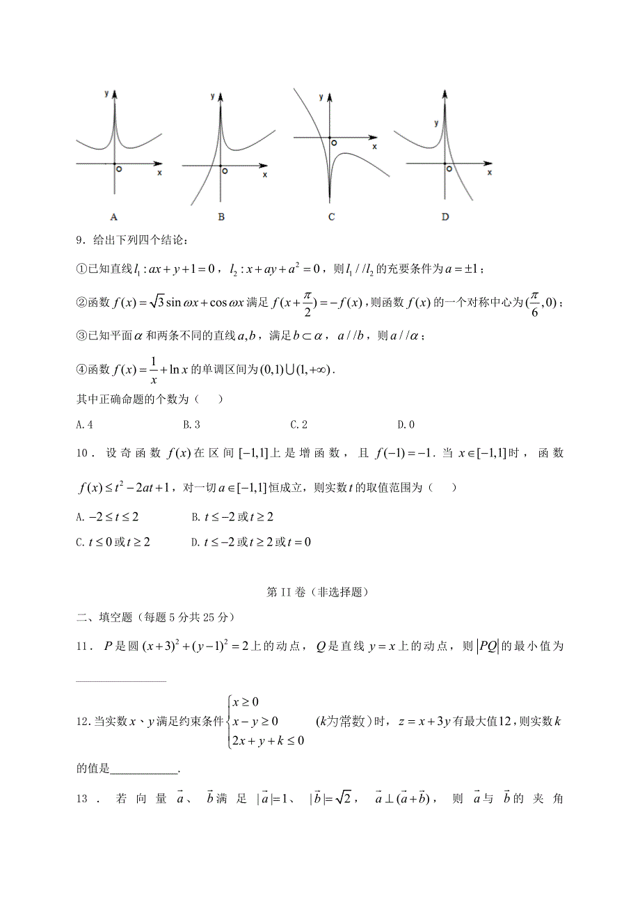 山东省菏泽市2018届高三数学12月月考试题 文_第2页