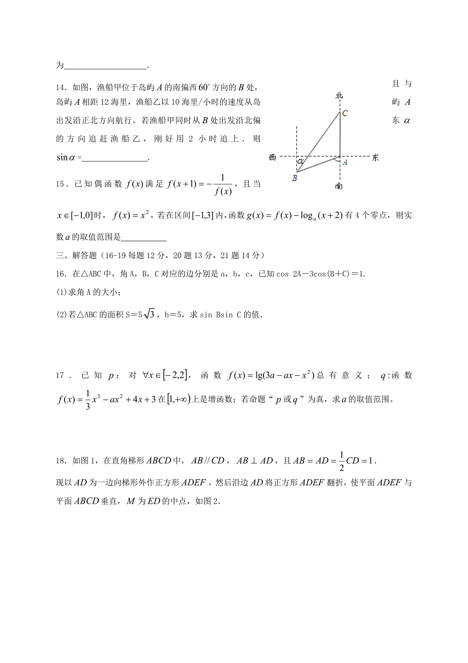 山东省菏泽市2018届高三数学12月月考试题 文_第3页