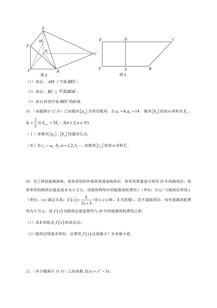 山东省菏泽市2018届高三数学12月月考试题 文_第4页