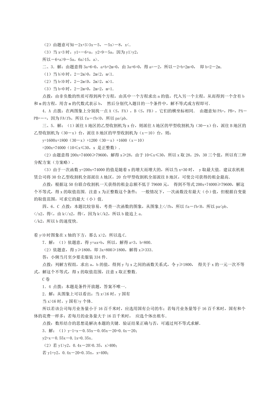 1.5 一元一次不等式与一次函数同步练习3（北师大版八下） .doc_第4页