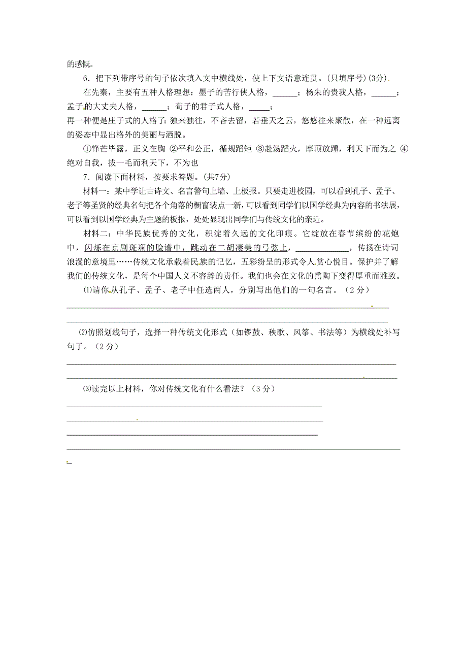 河南省卢氏县教研室中考语文首轮复习 抽测试题（三）_第2页