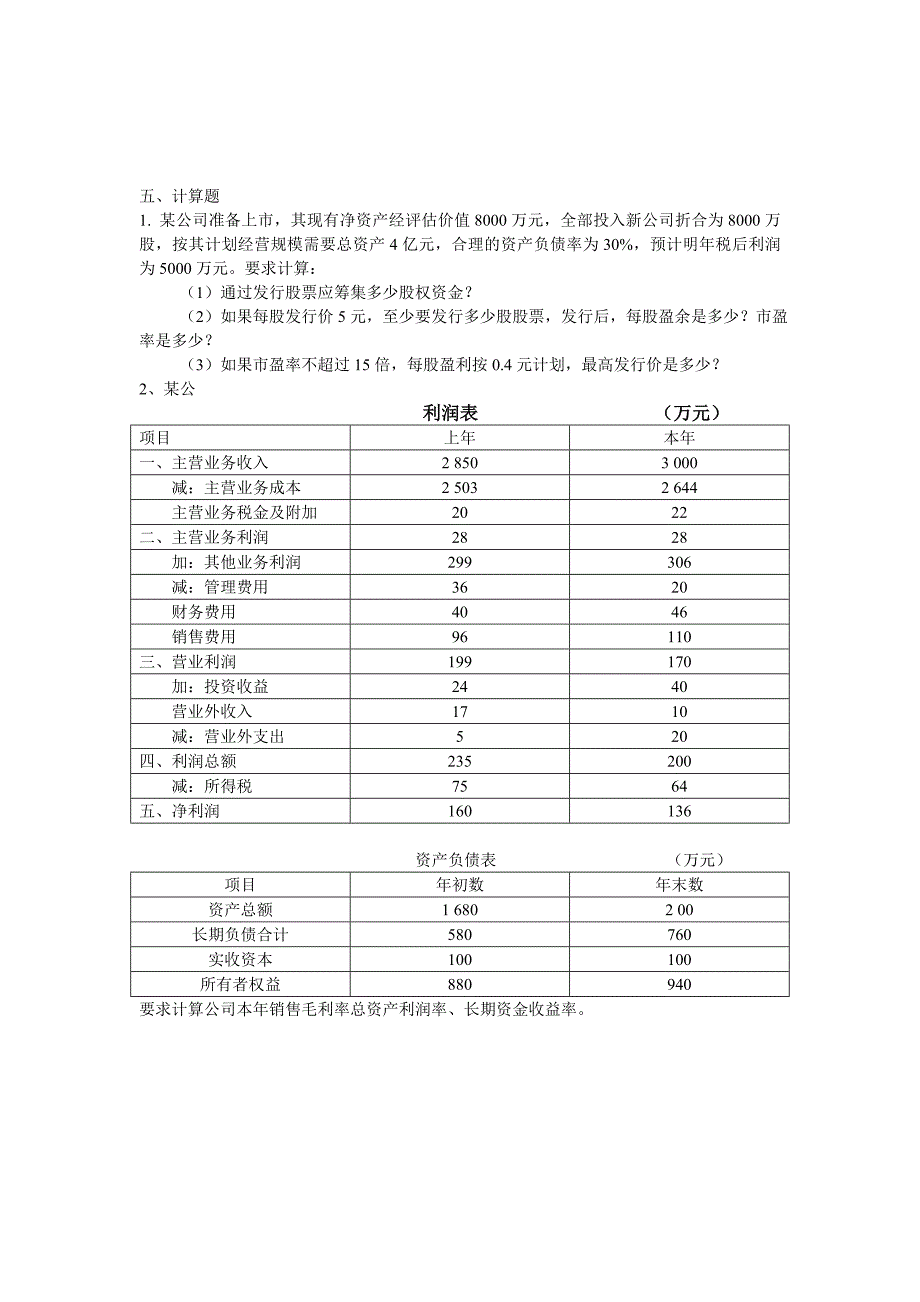 财务报表分析习题7.doc_第3页