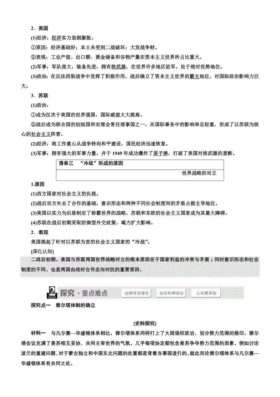 2018年高中历史选修三教学案：第四单元第14课“冷战”的缘起含答案.doc_bak646_第2页