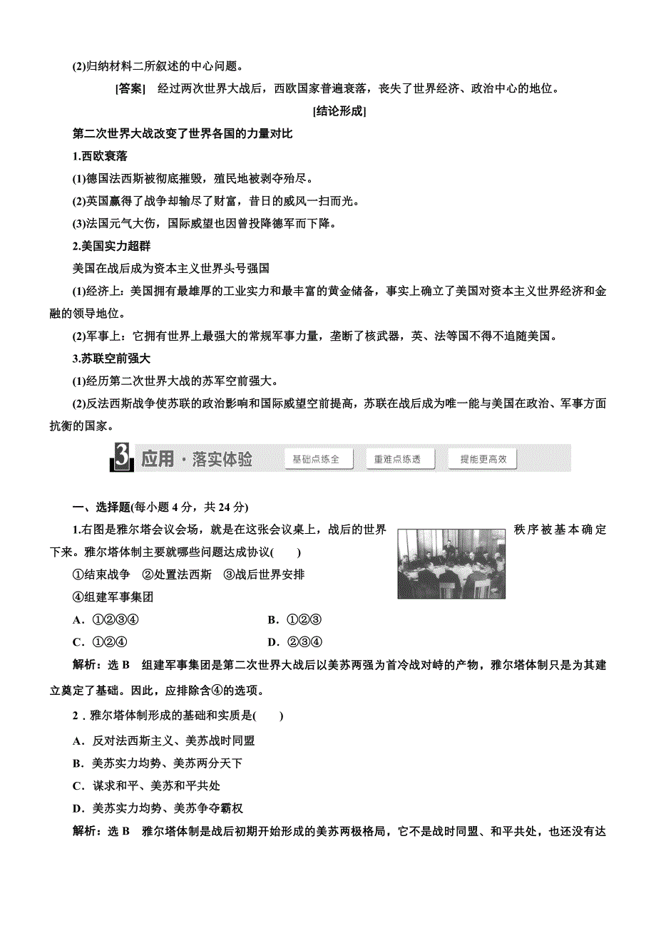 2018年高中历史选修三教学案：第四单元第14课“冷战”的缘起含答案.doc_bak646_第4页