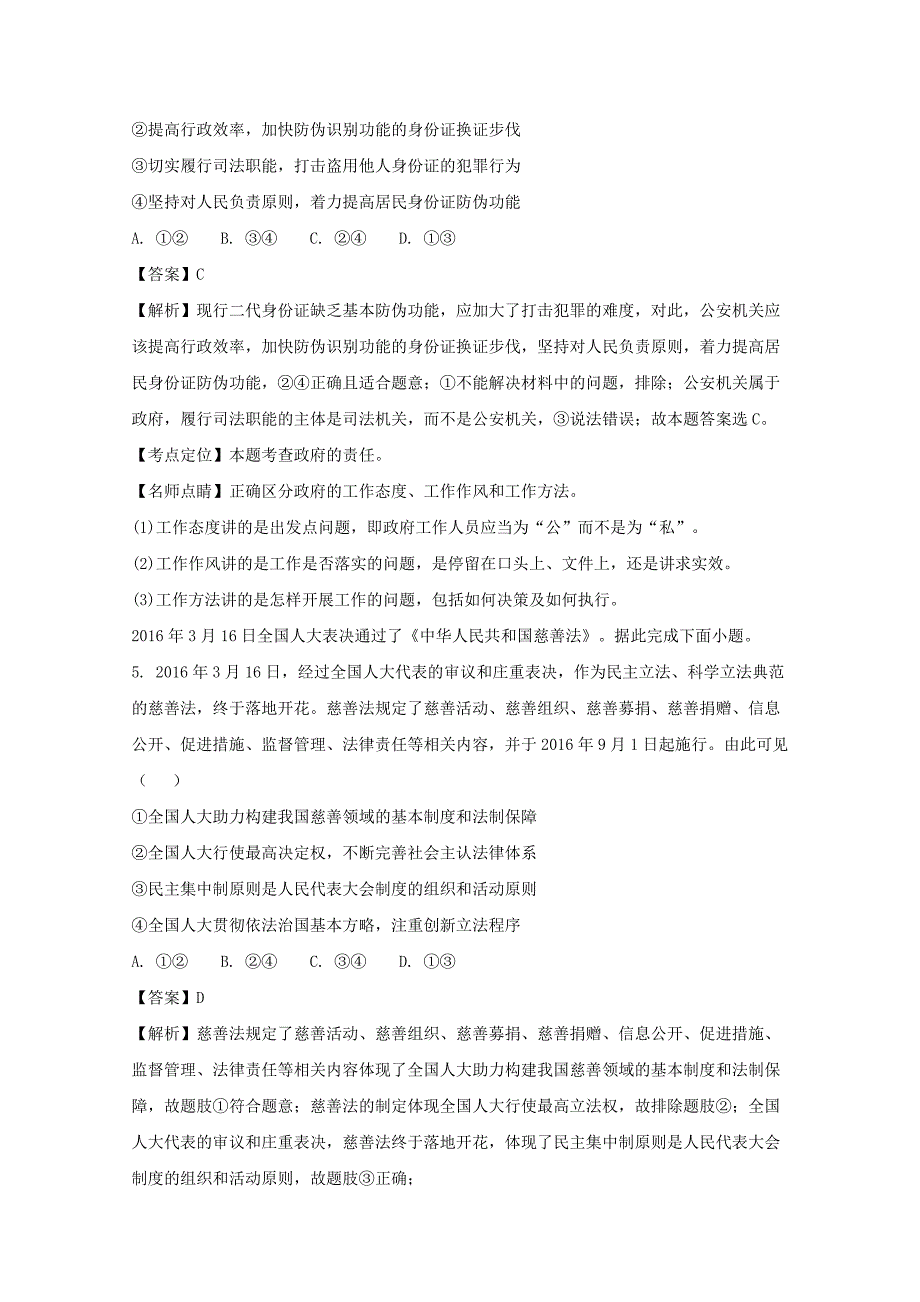 山西省怀仁县2016-2017学年高一政治下学期第三次（5月）月考试题（含解析）_第3页