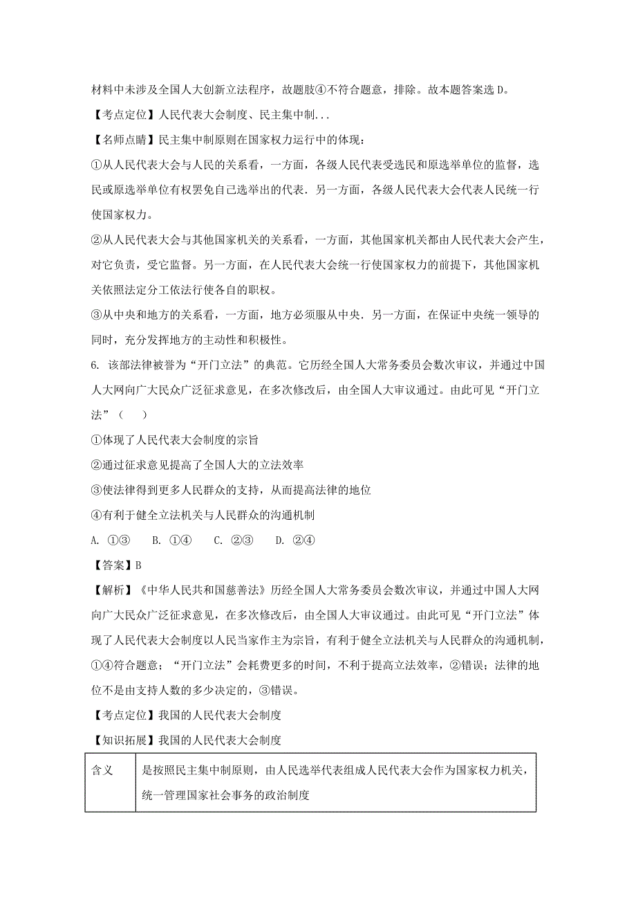 山西省怀仁县2016-2017学年高一政治下学期第三次（5月）月考试题（含解析）_第4页