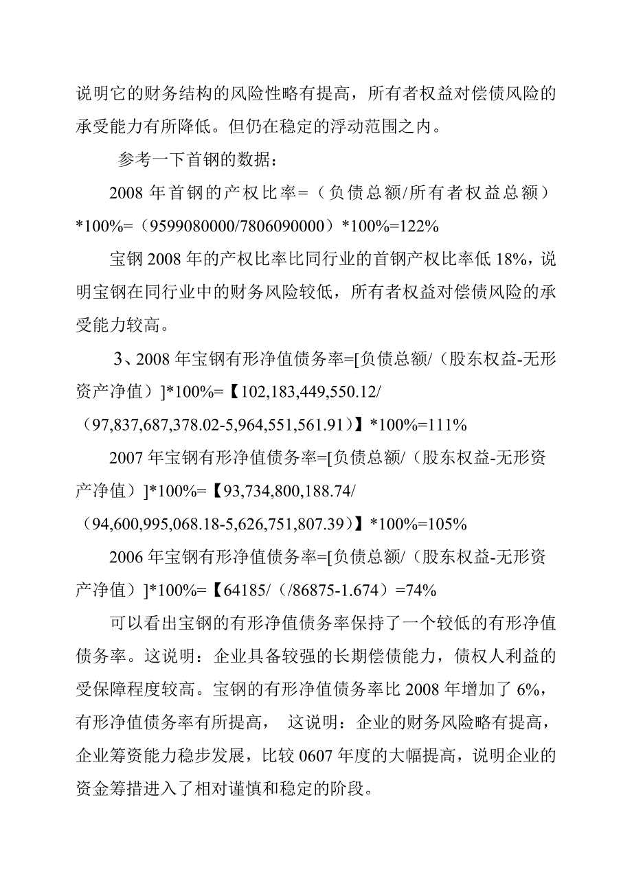 财务报表分析任务1宝钢公司偿还能力分析.doc_第3页