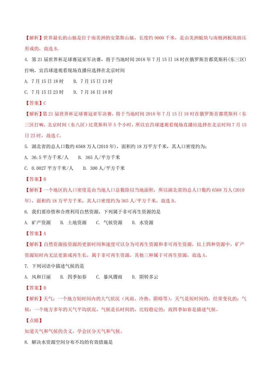 湖北省宜昌市2018年中考地理真题试题（含解析）_第2页