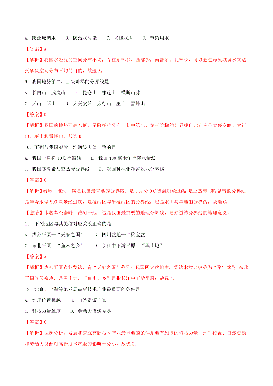 湖北省宜昌市2018年中考地理真题试题（含解析）_第3页