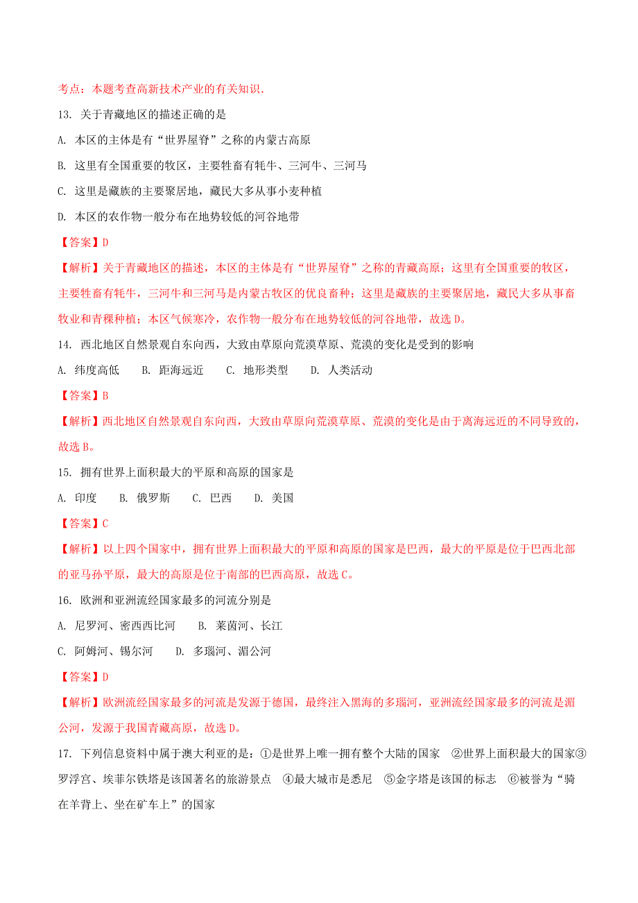 湖北省宜昌市2018年中考地理真题试题（含解析）_第4页