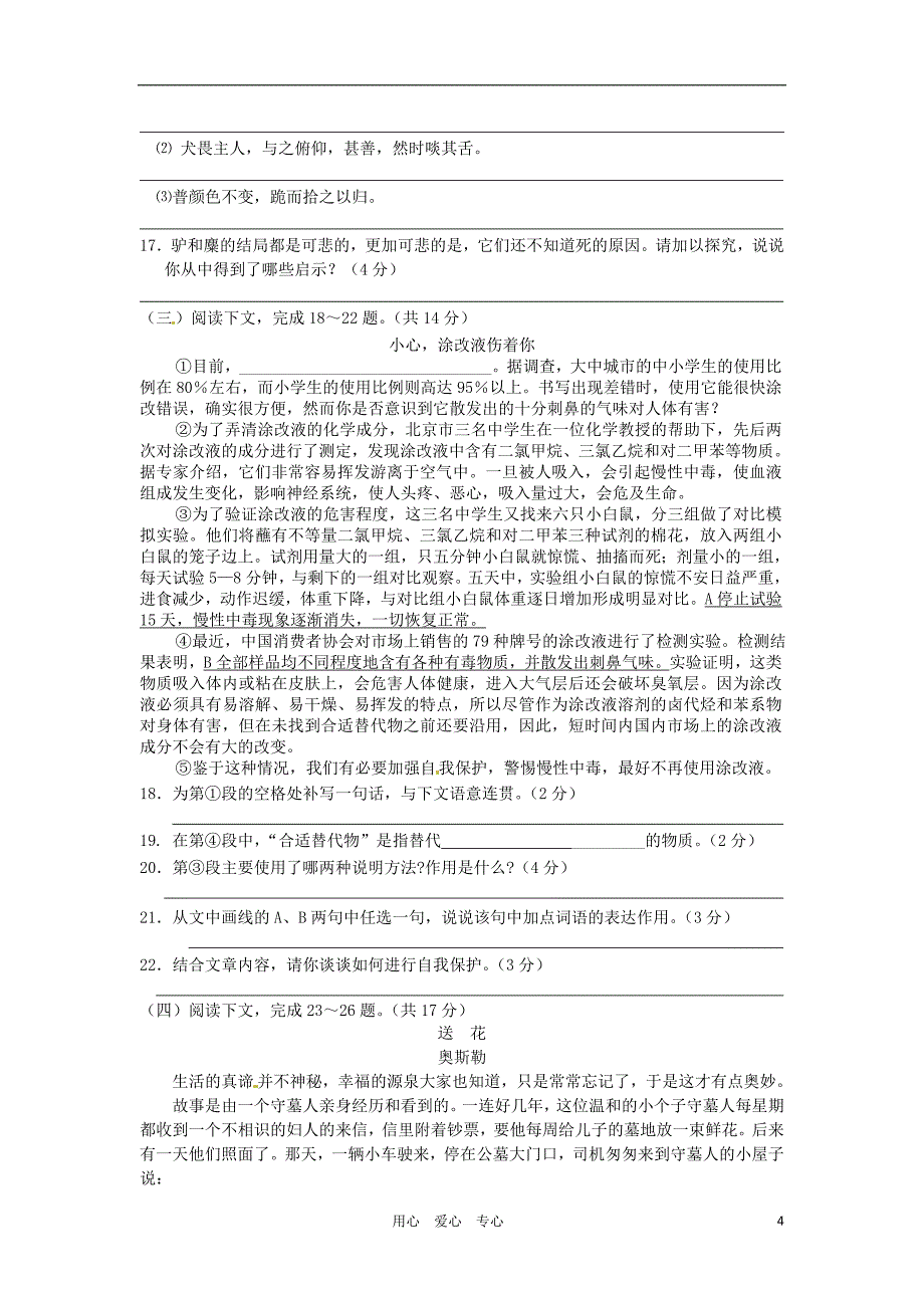 江苏省东台市富安镇中学2010-2011学年七年级语文下学期期末考试试题_第4页