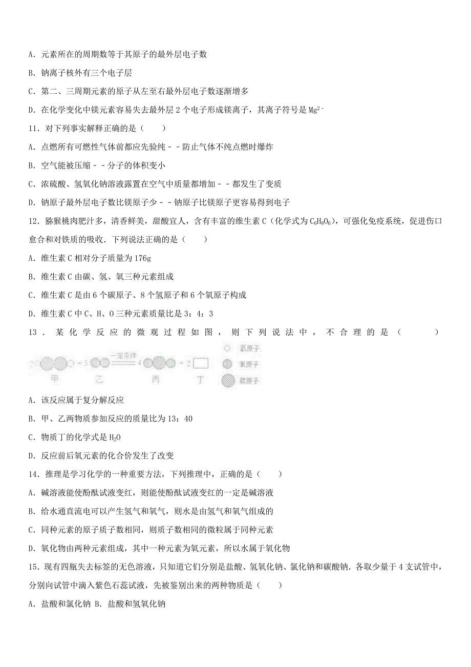 山东省聊城市阳谷县2017届九年级化学上学期期末试卷（含解析） 新人教版_第3页