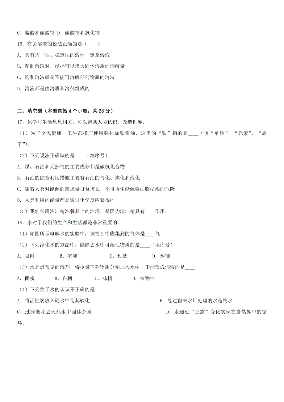 山东省聊城市阳谷县2017届九年级化学上学期期末试卷（含解析） 新人教版_第4页