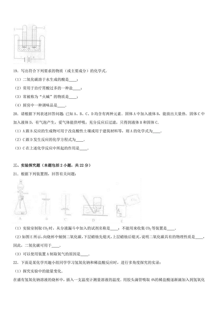 山东省聊城市阳谷县2017届九年级化学上学期期末试卷（含解析） 新人教版_第5页