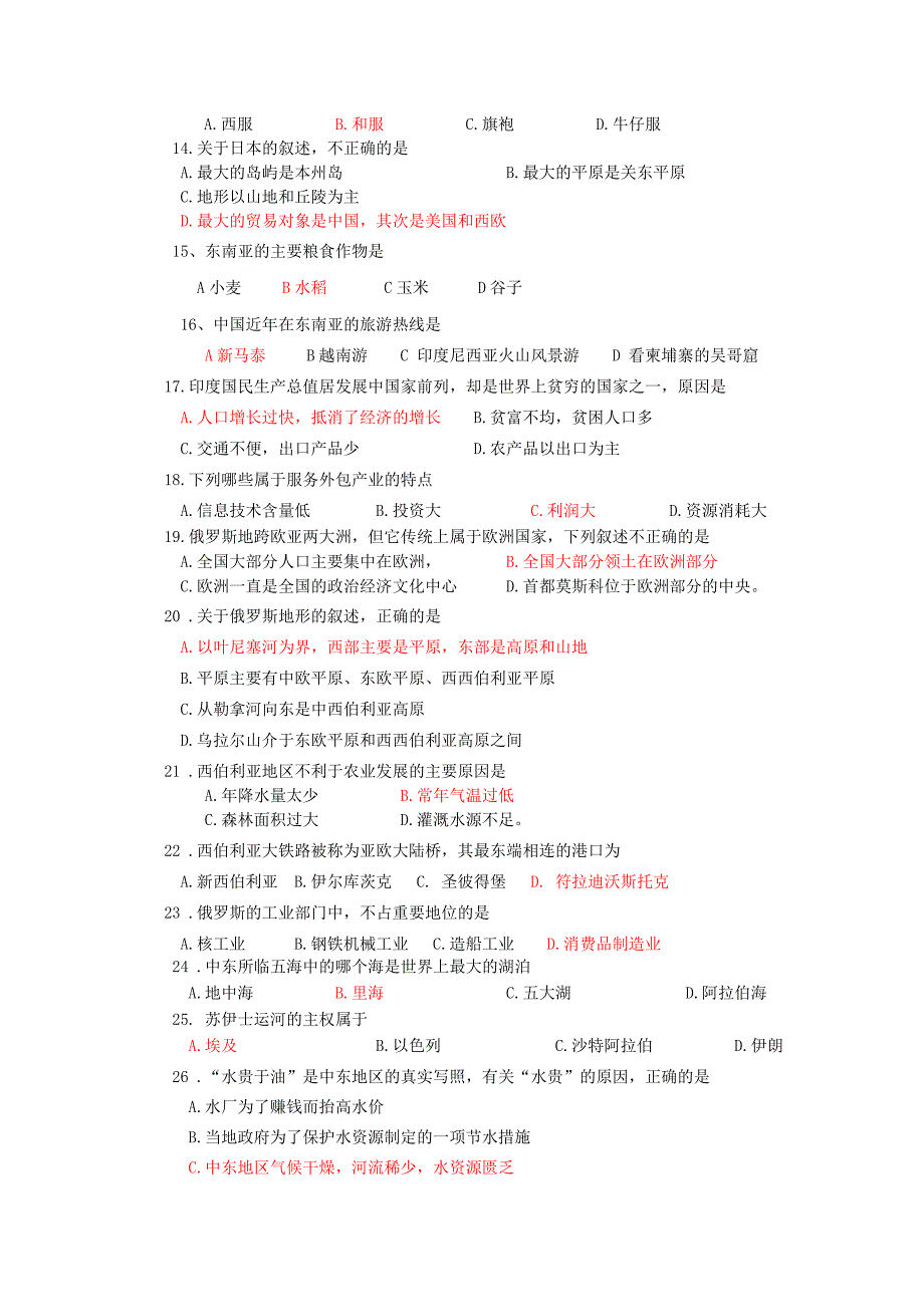 河南省唐河县2013年春七年级地理下学期期中试题 新人教版_第2页