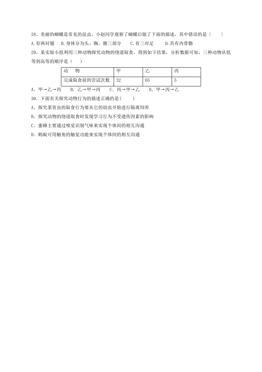 山东省荣成市六校2017-2018学年八年级生物上学期期中试题 五四制_第4页