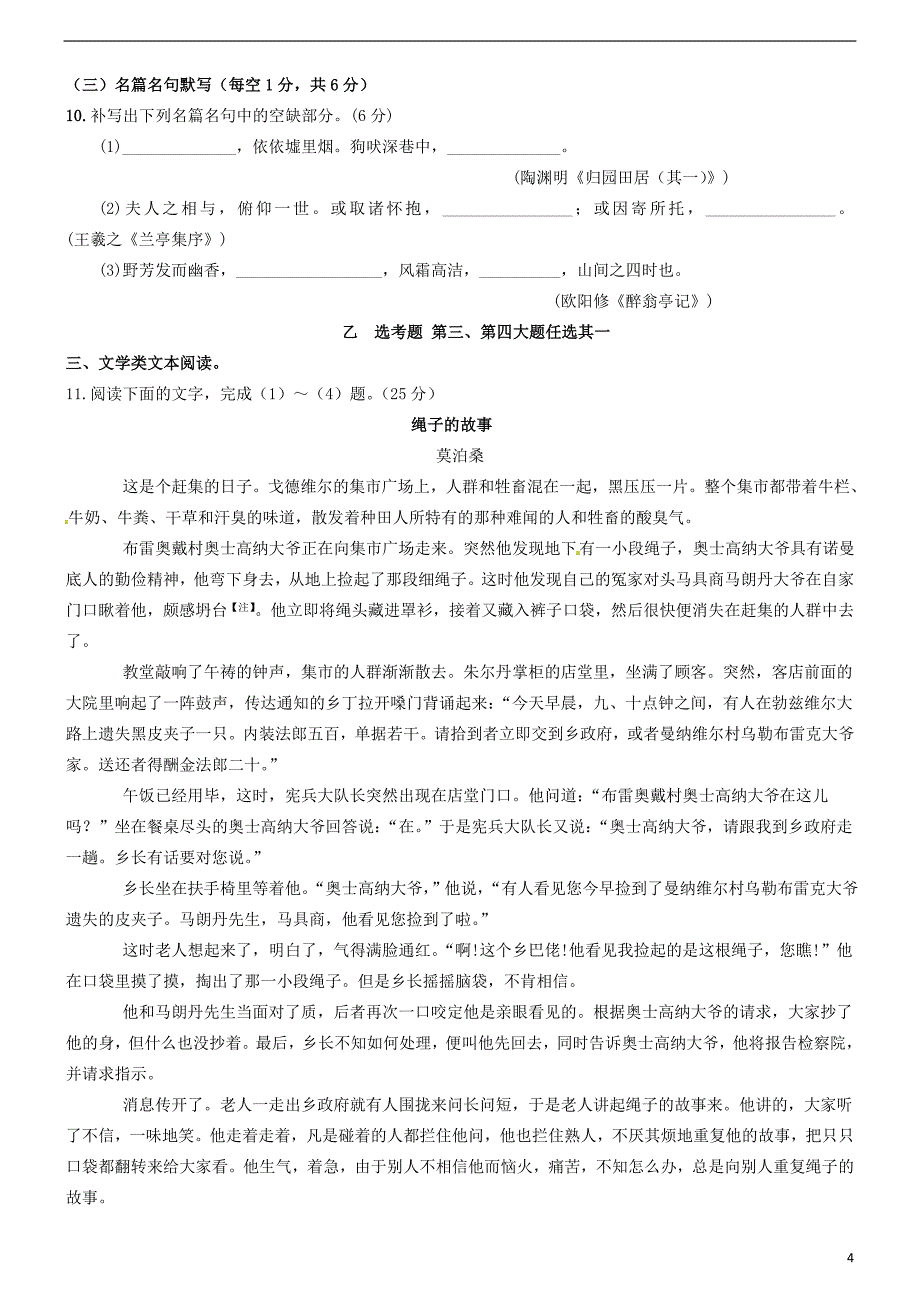 河南省高三语文周练试题（9）_第4页