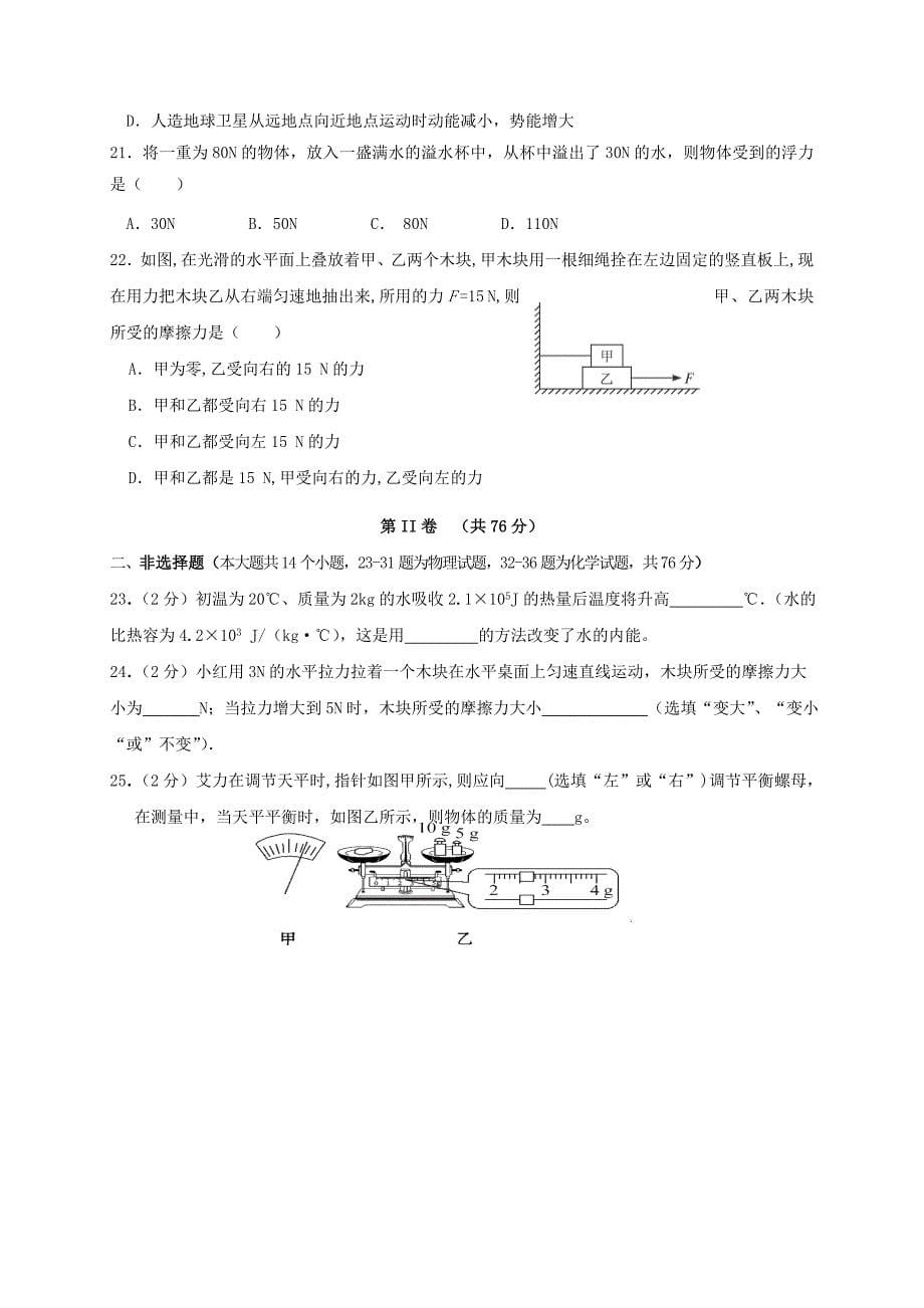 湖南省永州市祁阳县2017届九年级物理化学第三次模拟试题_第5页