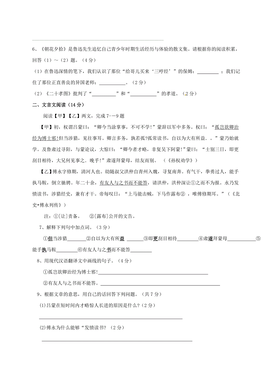 山东省荣成市等六校2017-2018学年七年级语文上学期期中试题 鲁教版五四制_第2页