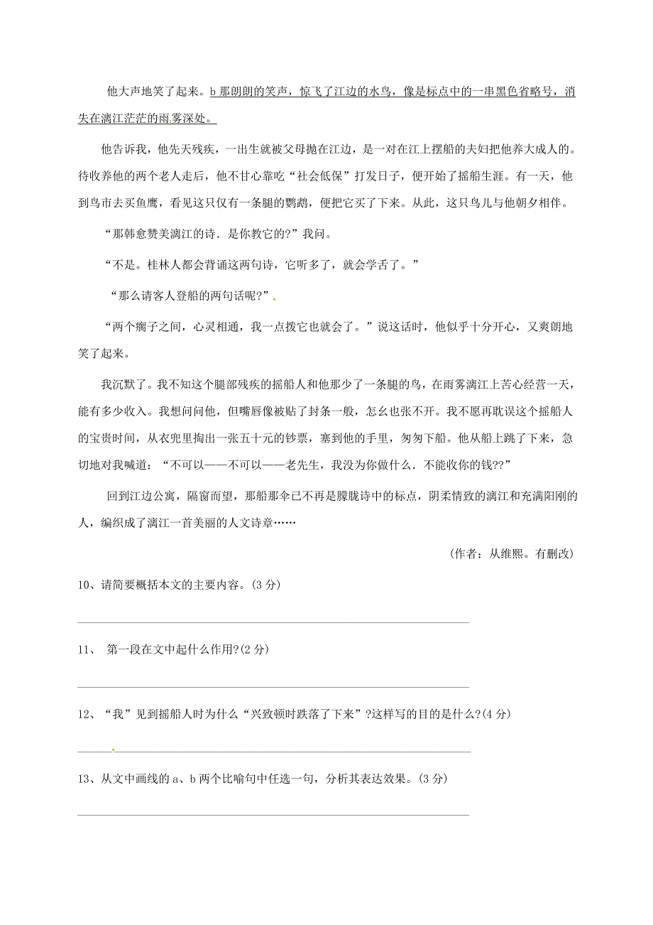 山东省荣成市等六校2017-2018学年七年级语文上学期期中试题 鲁教版五四制_第4页