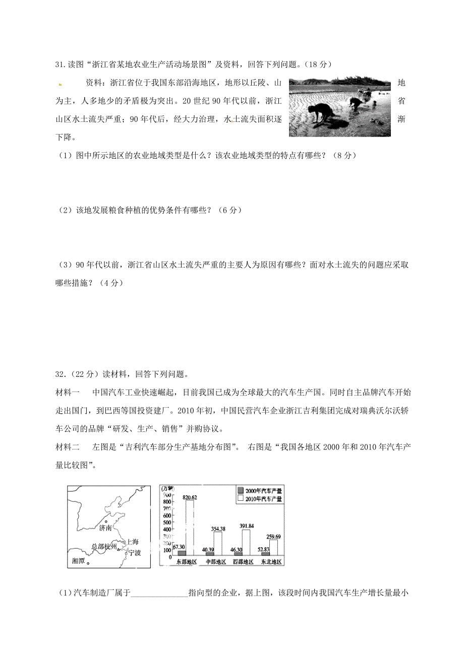 山东省微山县2016-2017高一地理下学期第三学段考试试题_第5页