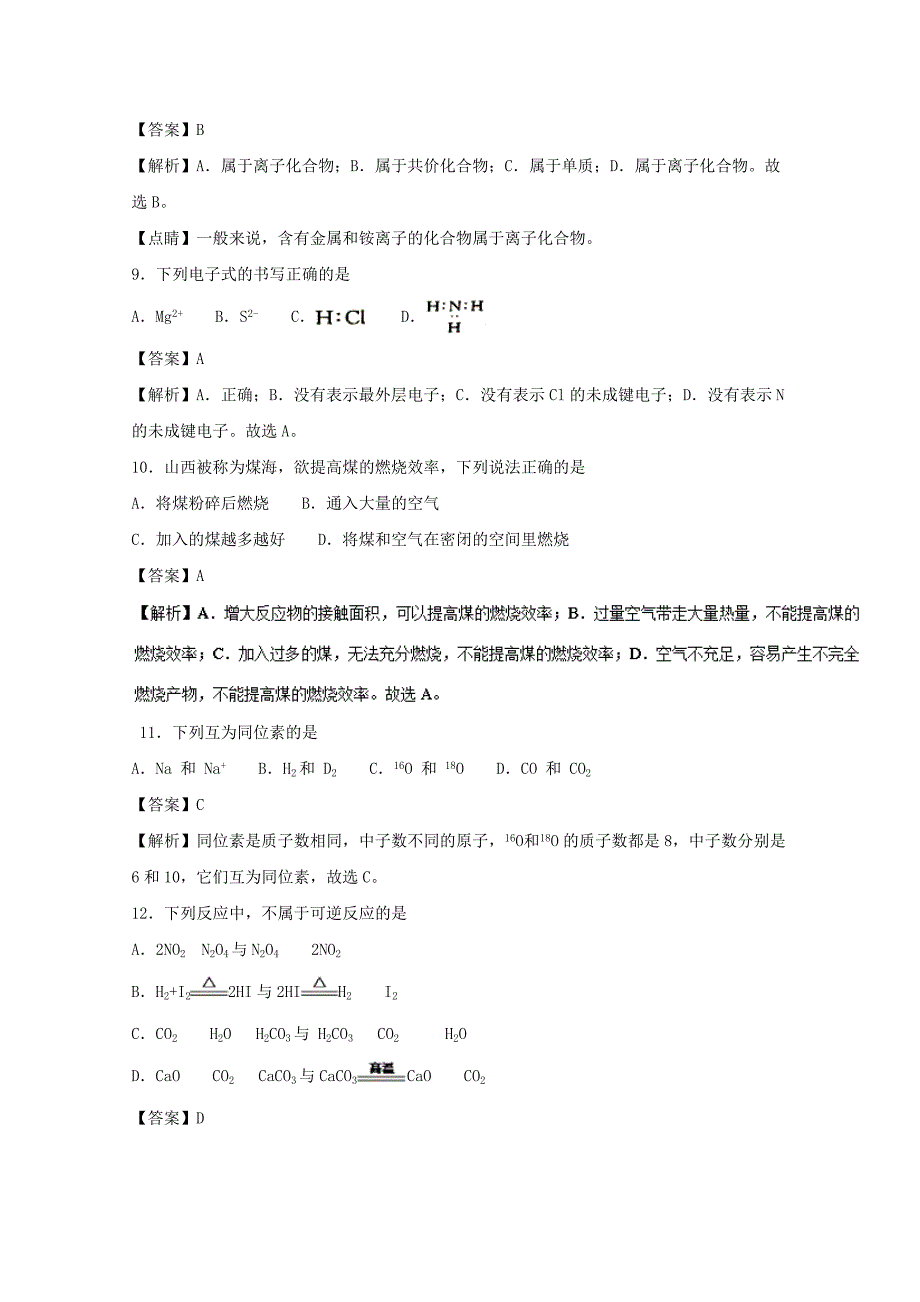 山西省太原市2016-2017学年高一化学下学期阶段性测评（期中）试题（含解析）_第3页