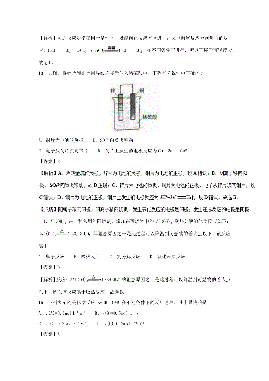 山西省太原市2016-2017学年高一化学下学期阶段性测评（期中）试题（含解析）_第4页