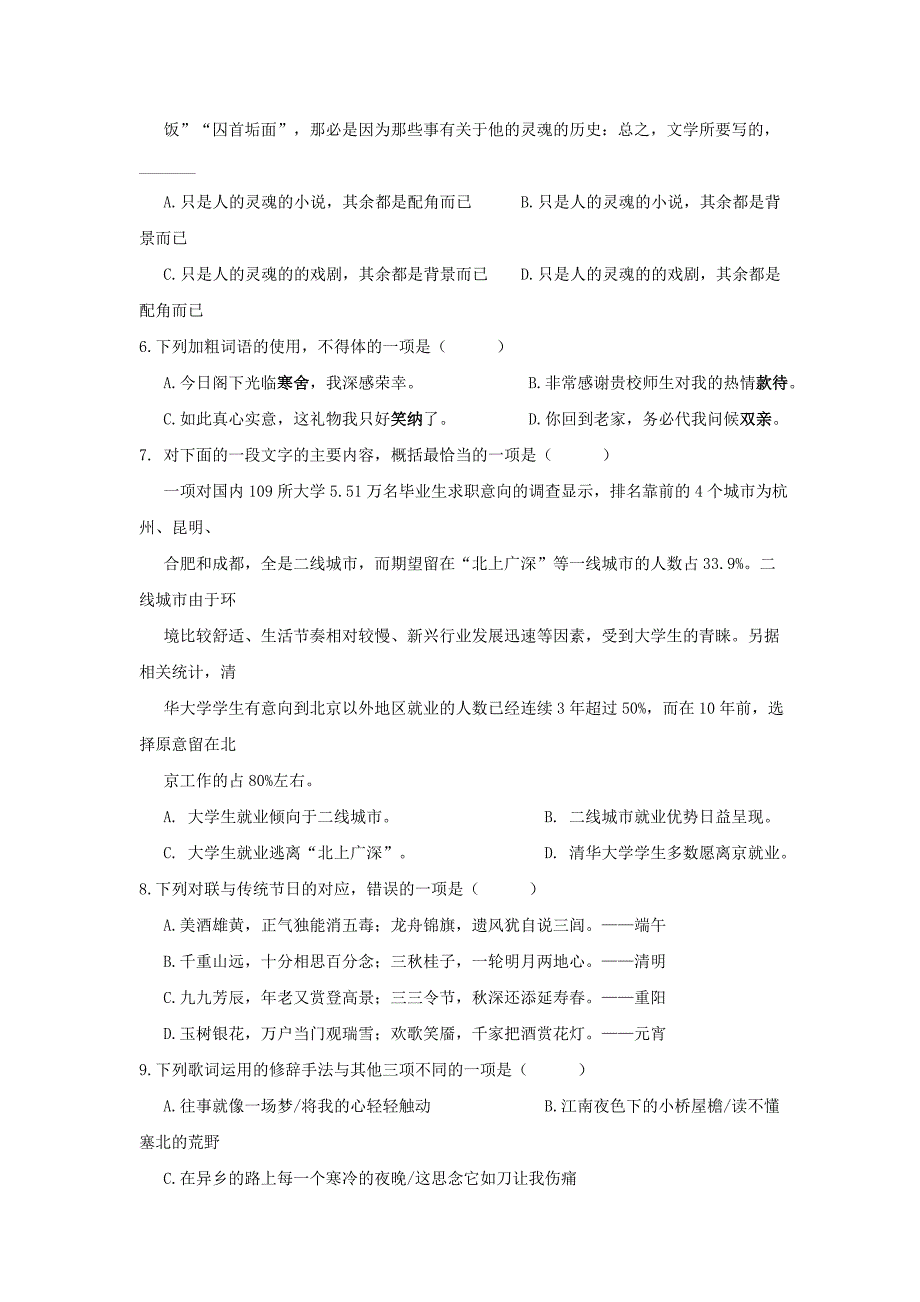 安徽省池州市2016-2017学年高二语文下学期第三次月考试题_第2页