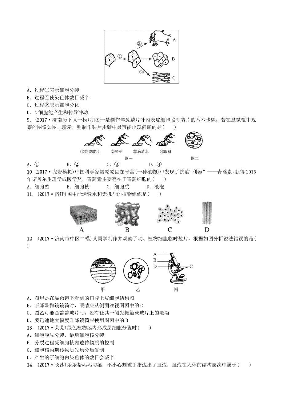 山东省潍坊市2018年中考生物 专题演练一_第2页