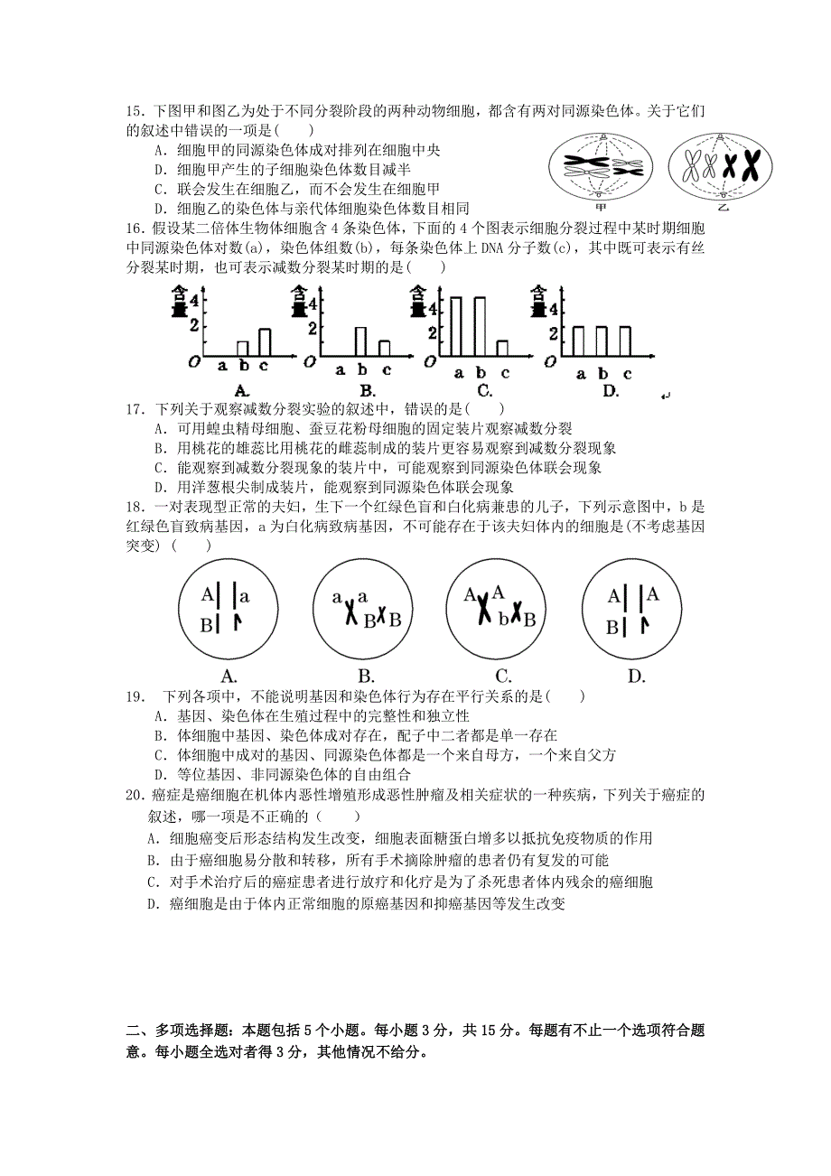 江苏省扬州市江都区丁沟中学2014届高三生物10月月考试题（无答案）新人教版_第3页