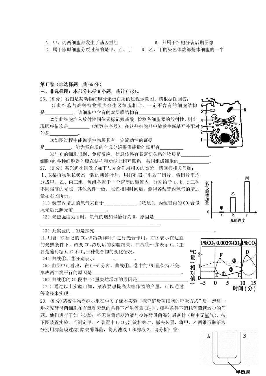 江苏省扬州市江都区丁沟中学2014届高三生物10月月考试题（无答案）新人教版_第5页