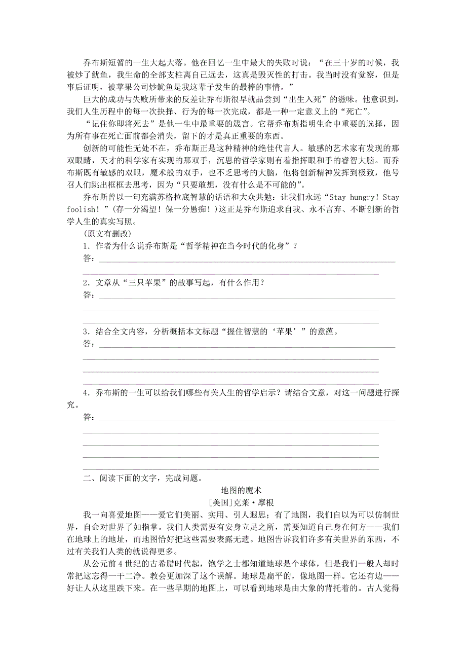 （新课标通用）2014高考语文一轮 课时专练（二十三） 实用类文本阅读一_第2页