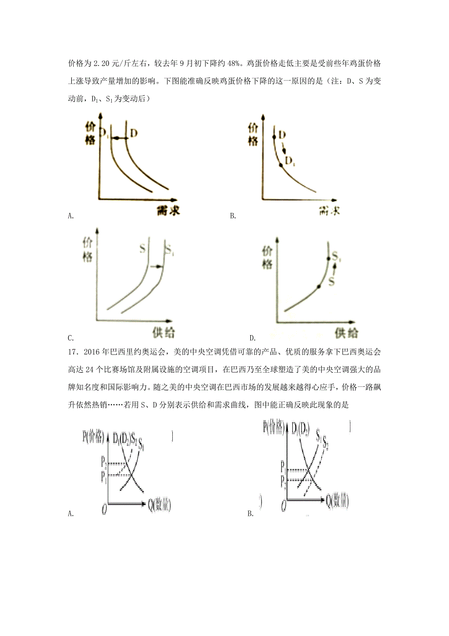 河南省襄城县2017-2018学年高一政治9月月考试题_第4页