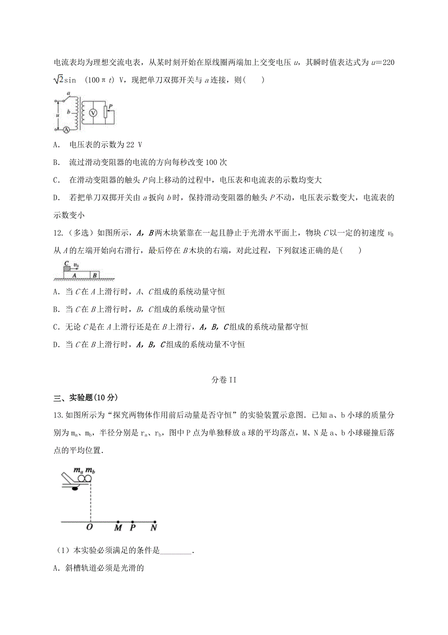 山东省滨州市邹平县2016-2017学年高二生物下学期期中模拟考试试题（一区）_第4页