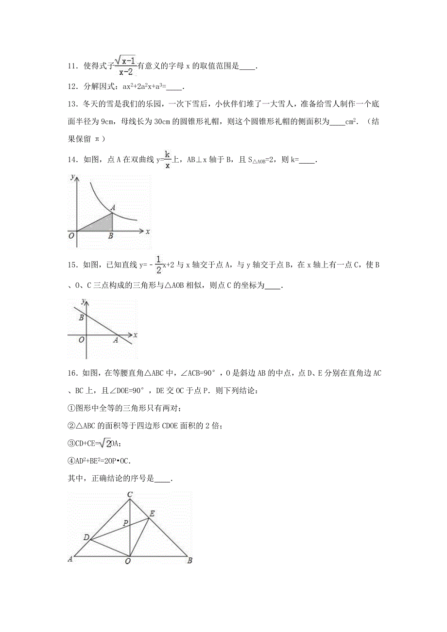 湖北省孝感市孝南区2017届中考数学二模试卷（含解析）_第3页