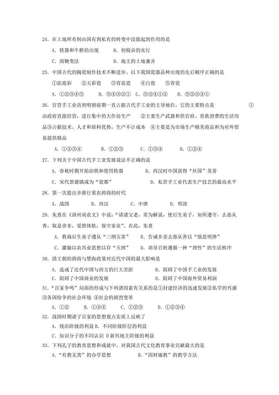 河南省安阳市2016-2017学年高二历史下学期期中试题_第4页