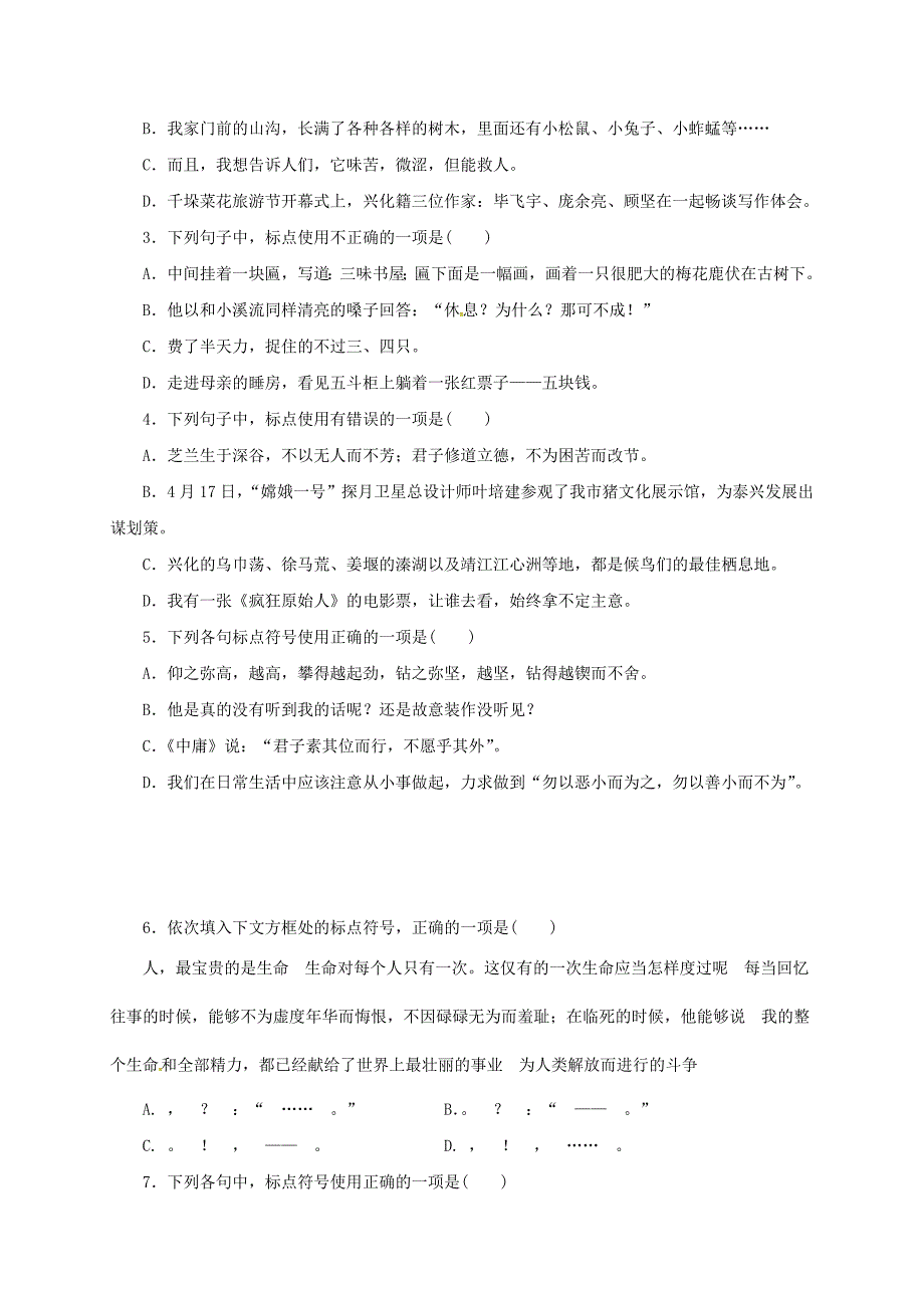 浙江省绍兴县2018届中考语文 专题复习标点符号练习_第3页