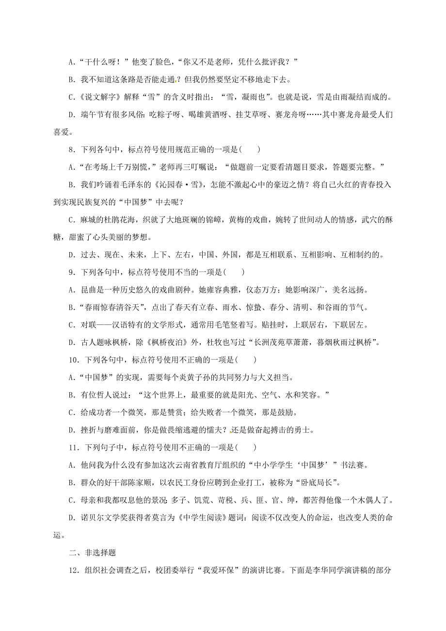 浙江省绍兴县2018届中考语文 专题复习标点符号练习_第4页